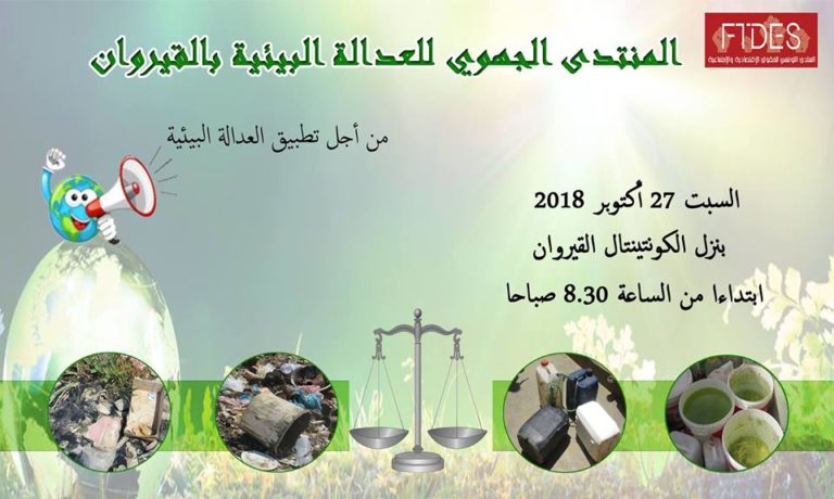 (Français) Forum régional pour une justice environnementale à Kairouan