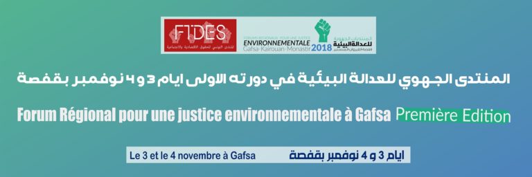 [:fr]Forum régional pour la justice environnementale à Gafsa[:ar]المنتدى الجهوي للعدالة البيئية بقفصة[:]