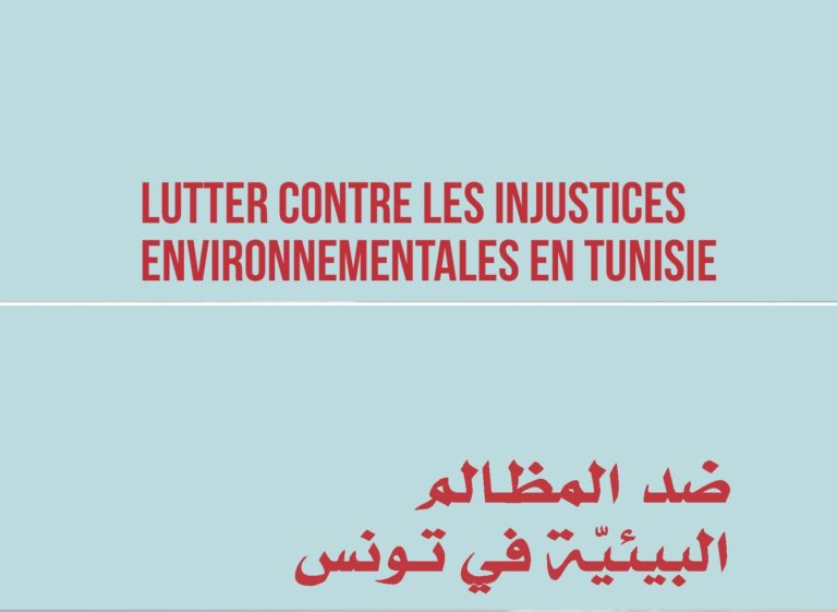 [:fr]Lutter contre les injustices environnementales en Tunisie[:ar]ضد المظالم البيئيّة في تونس: مذكرة للحركات الاجتماعية[:]