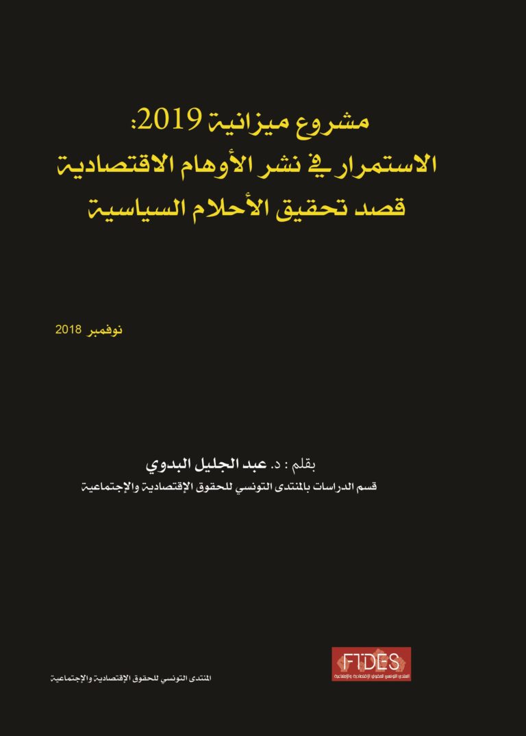 (Français) Note critique du Projet de  la loi de finances 2019
