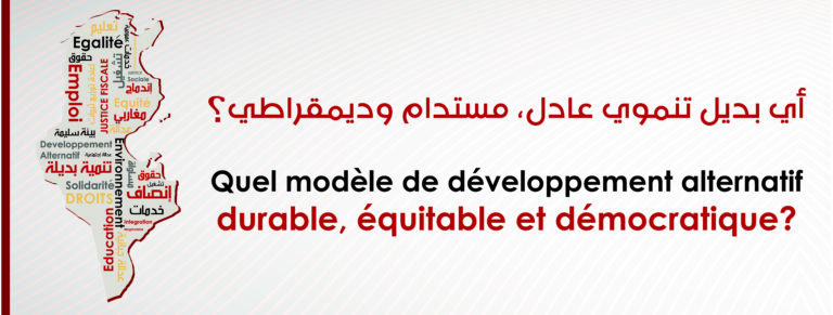 ندوة دولية “أي بديل تنموي عادل ومستدام وديمقراطي”
