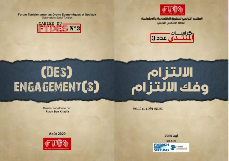 محاولة مشجعي النادي الافريقي إنقاذ ناديهم: مقاربة سوسيولوجيّة للالتزام