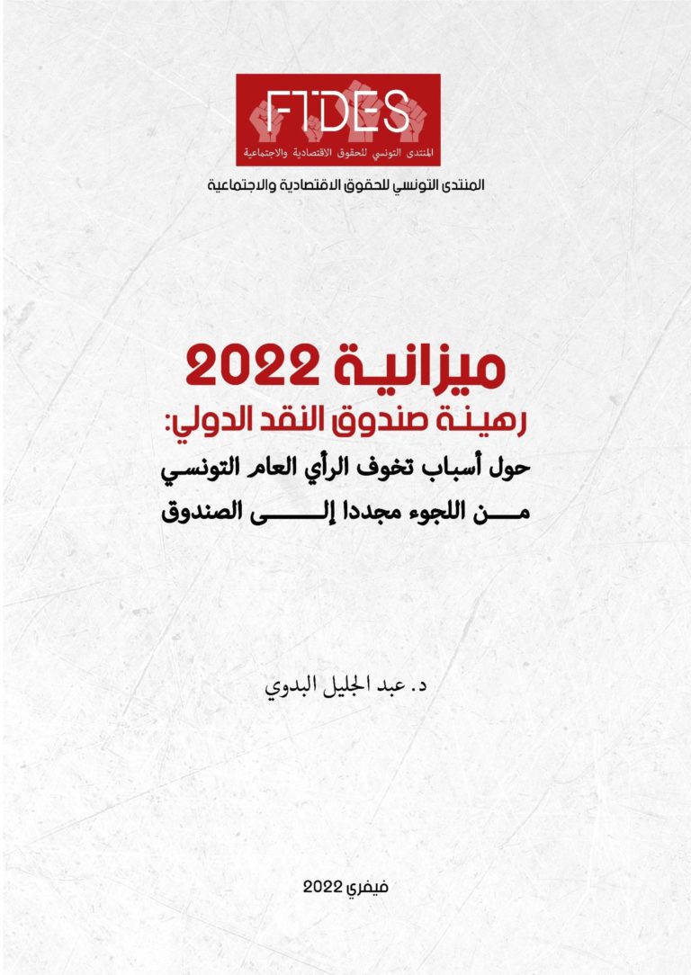 (Français) Etude: Loi de finances 2022