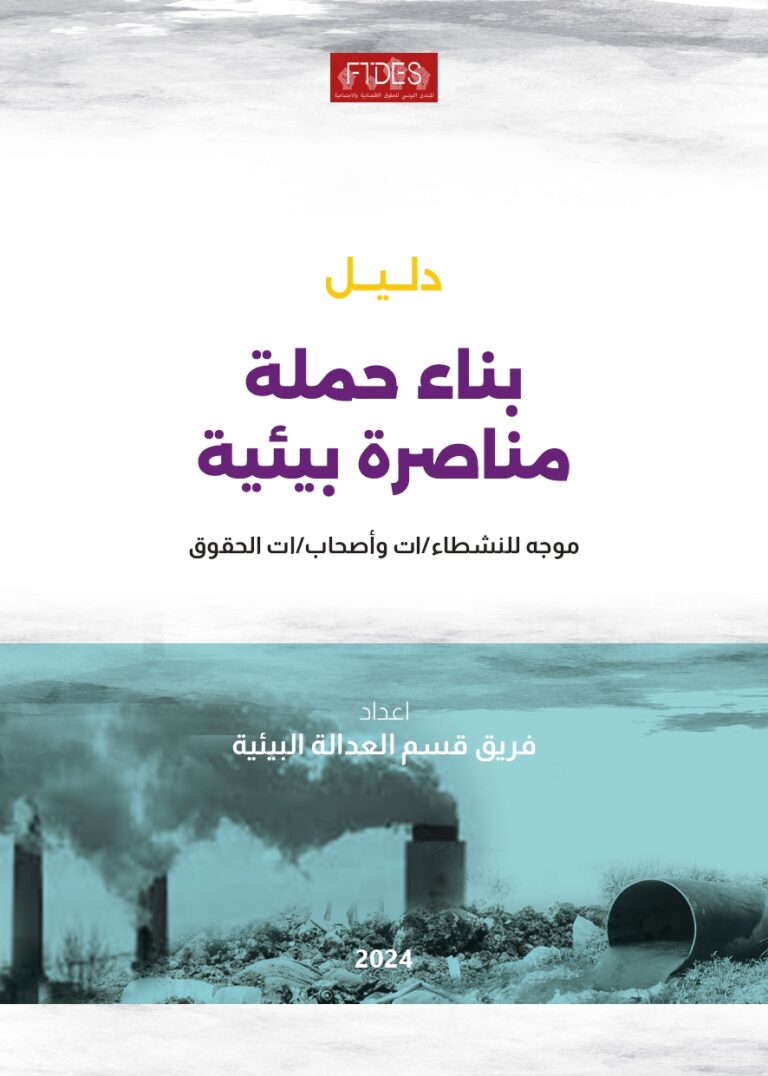 Guide to an environmental advocacy campaign