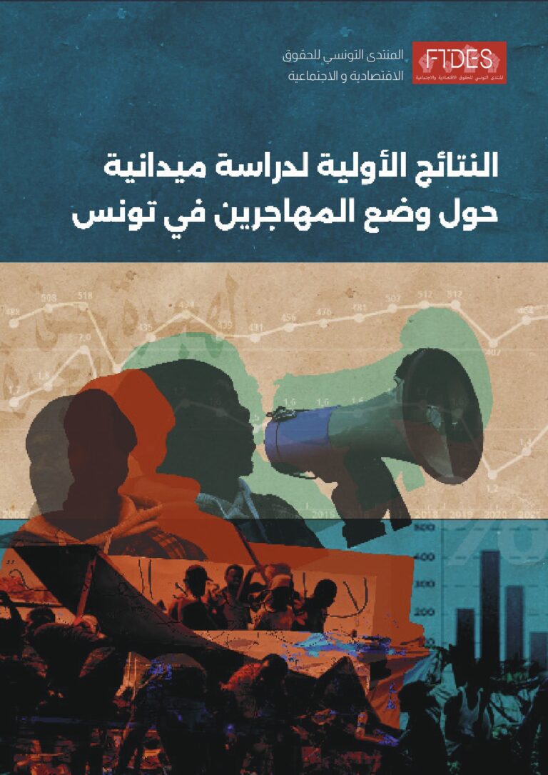 Résultats préliminaires d’une étude de terrain sur la situation des migrants en Tunisie