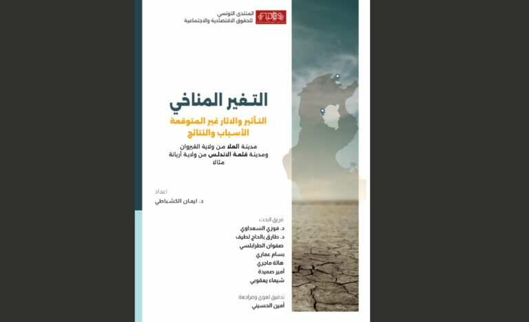 Les impact du changement climatique et les effets inattendus causes et conséquences :l’exemple de”Al-Ala” ville de Kairouan et de “Qalat Al-Andalus”, ville d’Ariana